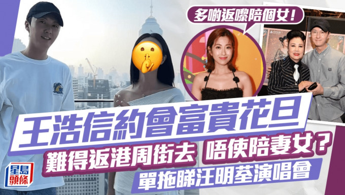 王浩信难得在港约会富贵花旦？陈自瑶叫多陪女儿 宁单拖睇汪明荃演唱会