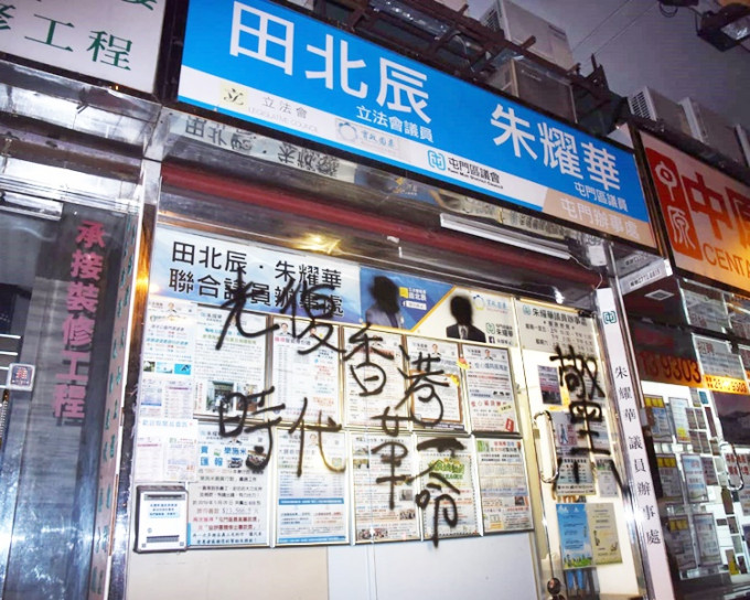 門外櫥窗玻璃被噴上「光復香港 時代革命」等字句。