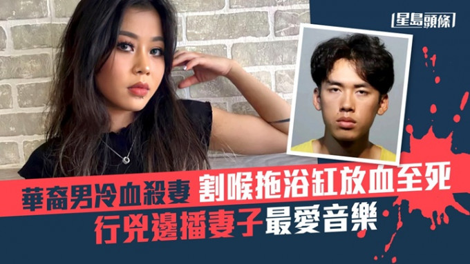 华裔男子杨锡辰(小图)疑在佛州的寓所将妻子割喉杀害，被当地警方拘捕。网上图片