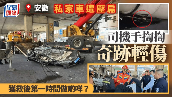 車禍中的私家車被壓成「車餅」，司機奇跡獲救後即找手機聯絡。 Edit caption