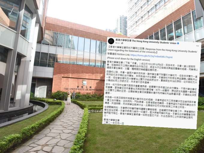 香港大學學生會發聲明表示，希望校方三思有關決定，並維持雙方合作關係，強調「合則兩利，鬥則俱傷」。