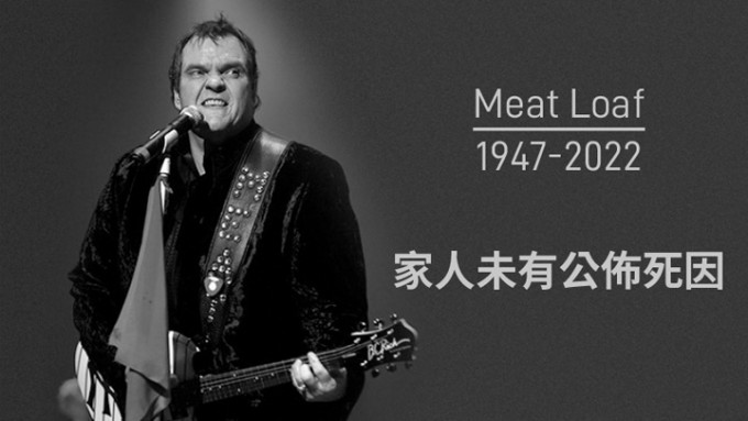 家人未有公布Meat Loaf死因。