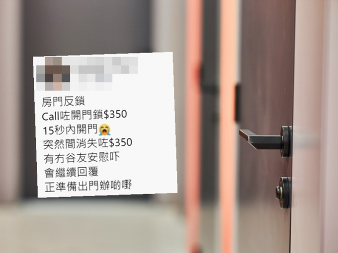 一名港妈近日花了350元请师傅上门开锁，却因对方仅用15秒便成功开锁而感到肉赤。「Mei Foo 美孚」Facebook截图
