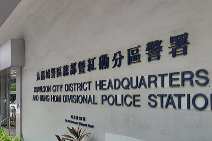 九龍城警區刑事調查隊跟進案件。