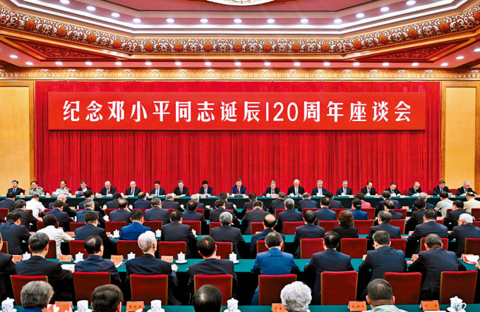 中共中央在人民大会堂举行座谈会，纪念邓小平诞辰120周年。