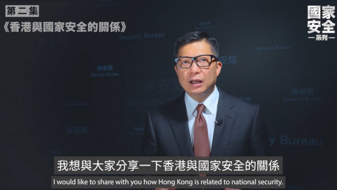 保安局局長鄧炳強今日（6月1日）在社交平台上載國家安全影片系列第二集，親自與市民分享香港與國家安全的關係。鄧炳強Fb影片擷圖