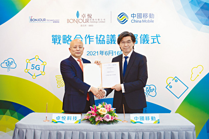 卓悅昨與中國移動簽署戰略合作MOU協議，雙方將在5G零售應用場景發展、綜合化信息服務及上平台聯合營銷三方面合作。