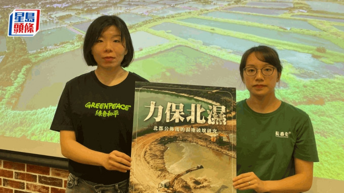 北都近79公顷湿地被破坏，环团促加快落实保育四个湿地公园。蔡思宇摄