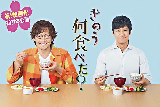 ■《昨日的美食》宣布开拍电影版，西岛秀俊与内野圣阳将再合作。