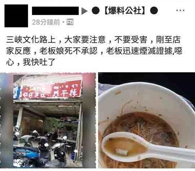 女网民在网上指控一间面线店的面线有烟蒂，批评店主拒认错，并抢走面线毁灭证据。