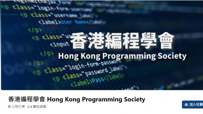 香港编程学会系统遭黑客入侵，会员资料疑于暗网发售。香港编程学会FB