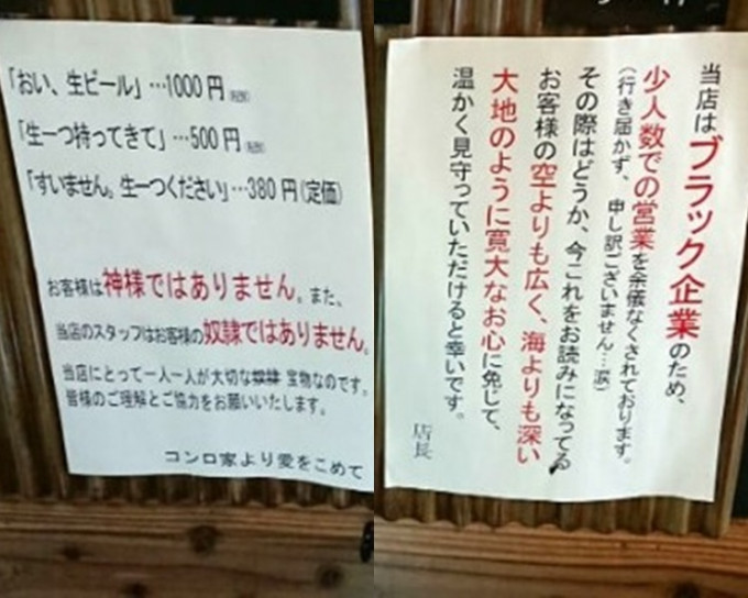 東京居酒屋生啤按顧客態度收費，呼喝侍應收貴逾兩倍。網上圖片