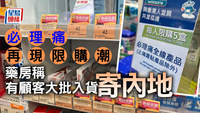 有连锁个人护理店限购必理痛。