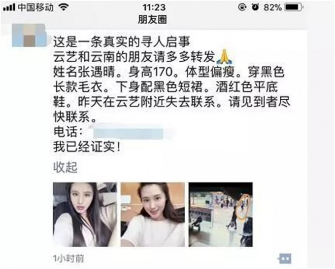 事發後其未婚夫廣發尋人訊息。網圖