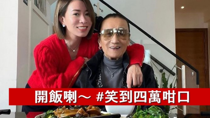 佘詩曼初七人日向長輩拜年，85歲謝賢笑到四萬咁口。