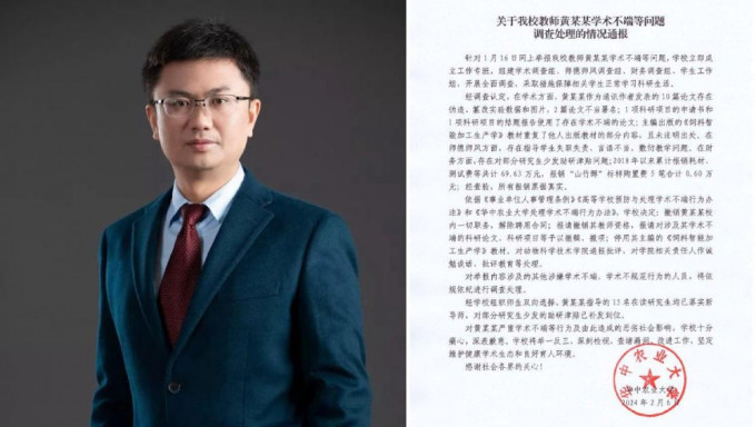 遭11學生實名舉報學術不端，華中農大教授被解僱、撤銷教師資格，
