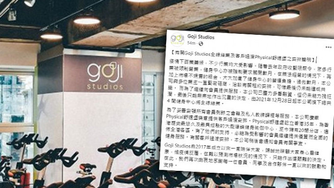 健身中心Goji Studios周二（28日）起全线结业，将安排顾客过渡至舒适堡。