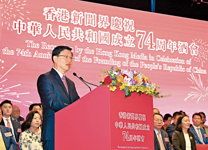 李家超昨日在香港新闻界庆祝中华人民共和国成立七十四周年酒会致辞。