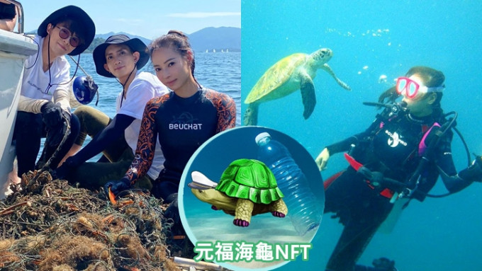 余曉彤參與拯救大堡礁NFT項目，支持環保兼做善事別具意義。