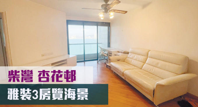 柴湾杏花邨49座高层2室，实用面积713方尺，最新叫价1,280万。