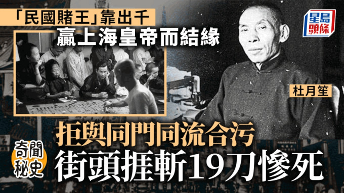 杜月笙竟遭民国「赌王」出千赢走10万大洋。