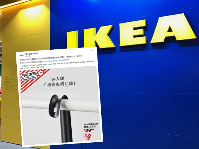 IKEA宜家家居昨晚疑似出po「抽水」，叫人「唔准跪低」。網圖