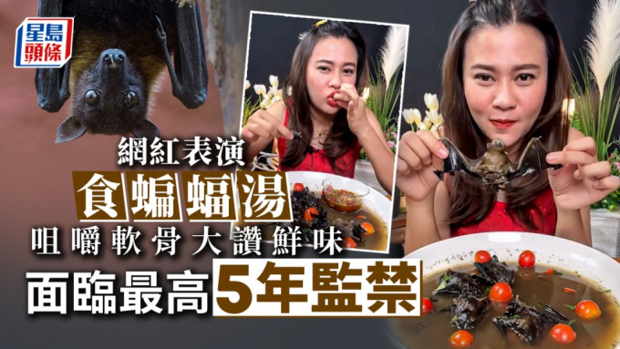 一名泰国网红表演食蝙蝠，惹起风波，她在镜头前展示撕开蝙蝠翼。互联网截图