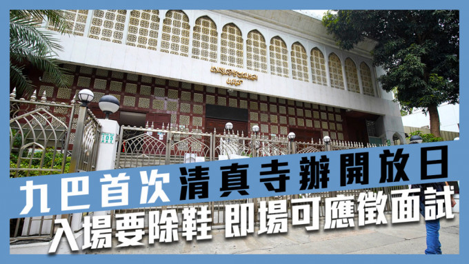 九巴首次在九龍清真寺辦開放日。資料圖片