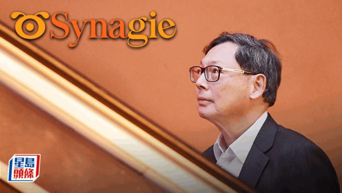 本港首只De-SPAC料月底面世 Synagistics借壳陈德霖旗下汇德收购 改称狮腾控股