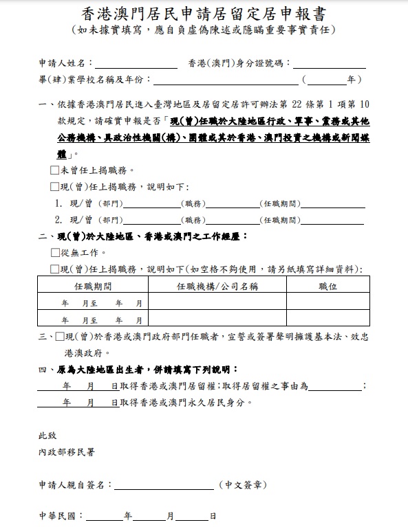 申报书上突然多出一个选项交代「宣誓或签署声明拥护基本法、效忠港澳政府」。文件截图