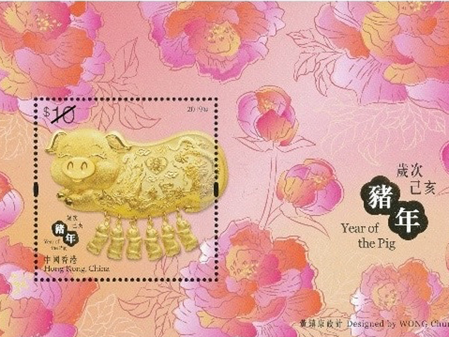 嵌有22K鍍金金片的豬年郵票。 香港郵政圖片