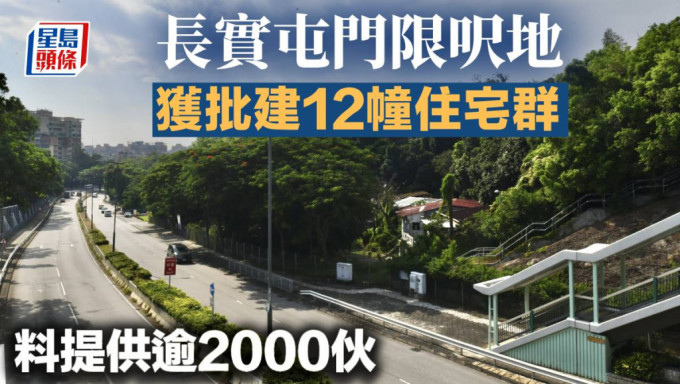 长实屯门限尺地获批建12幢住宅群料提供逾2000伙| 星岛日报