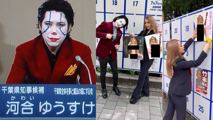 東京都知事候選人「裸女」當競選海報，用自家照片遮裸女3點。