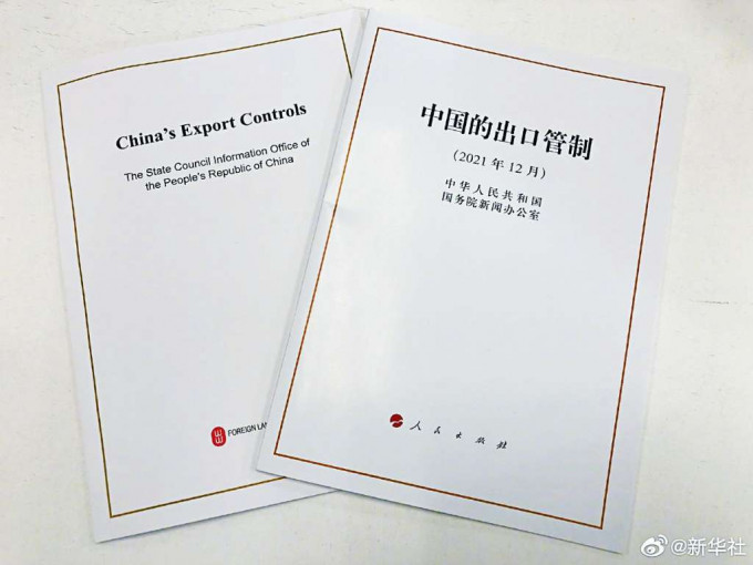 ■国新办发布《中国的出口管制》白皮书。