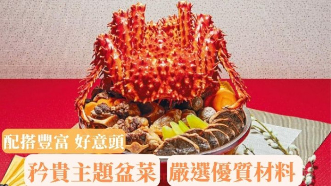 帝王蟹M9和牛慶典豐食盆菜，巨型帝王蟹加上多款名種和牛肉，分量十足，必定成為賀年飯桌上的焦點。