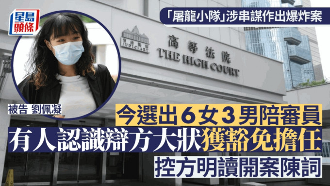 女被告劉佩凝被控串謀提供或籌集財產以作出恐怖主義行為罪。