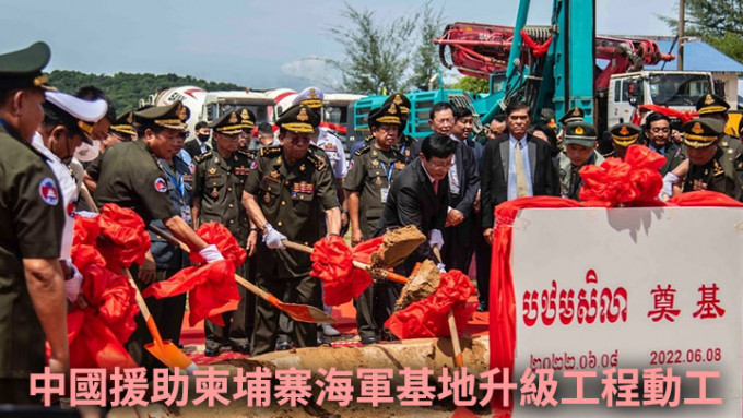 中国援建的柬埔寨云壤海军基地升级工程进行奠基仪式。网上图片