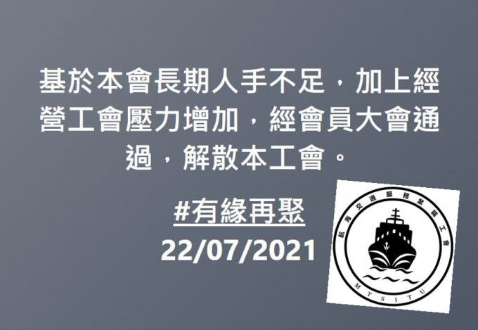 航海交通服務業職工會FB圖片