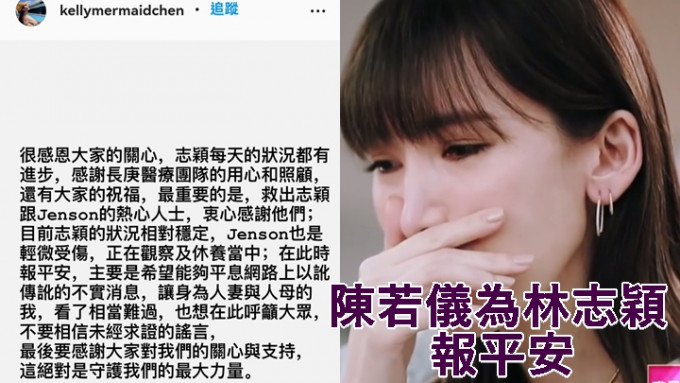陈若仪今晚于社交网出po，为林志颖状况报平安。