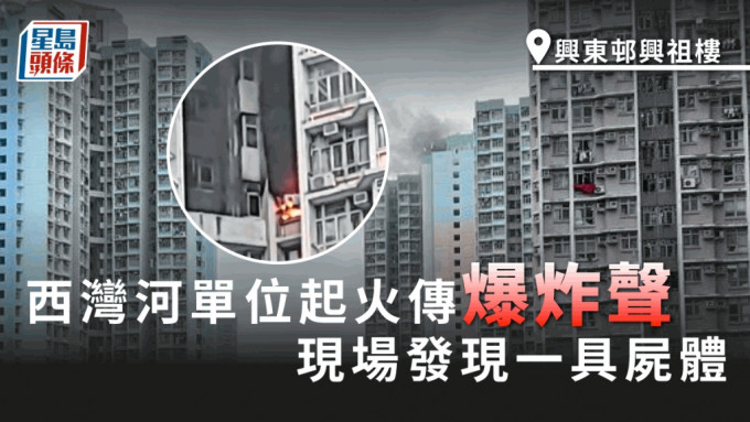 兴东邨一个楼上单位起火。
