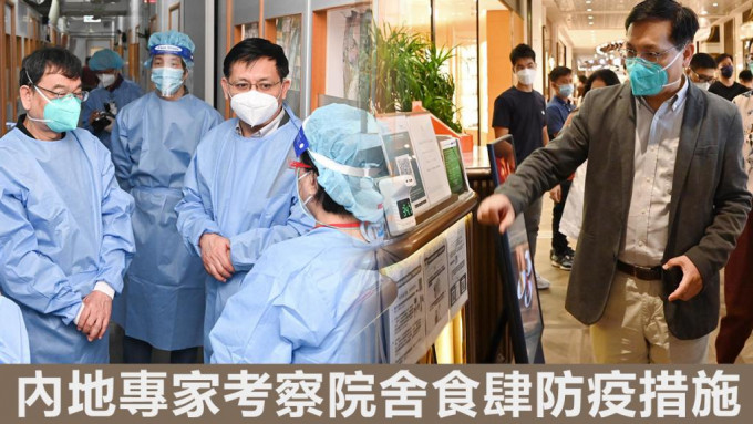 內地專家繼續在香港考察院舍食肆防疫措施。政府新聞處
