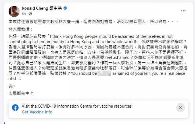 郑中基斥责林大庆讲不负责任废话，又指对方是废物反而应该自愧。facebook截图