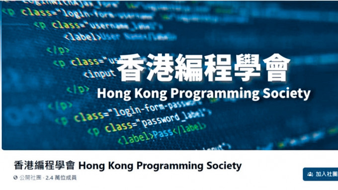 香港编程学会于社交平台发文，指网络疑遭黑客入侵，有会员资料更怀疑被人在暗网发售。