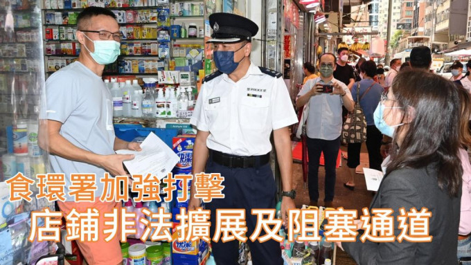 食环署及警方人员于东区向店铺提醒勿非法扩展营业范围造成阻碍。图:政府新闻处