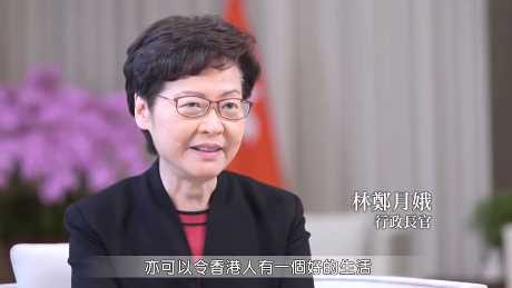 政府《基本法》颁布30周年宣传片，访问林郑月娥等。
