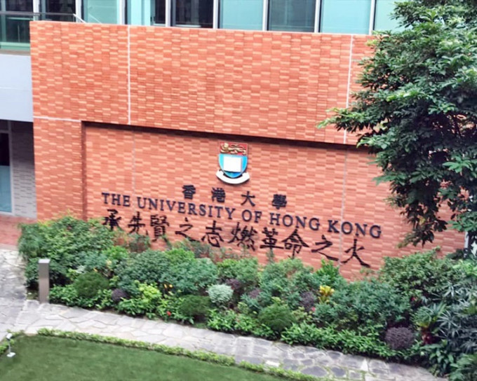 港大校名下被噴上「承先賢之志 燃革命之火」字句。香港大學學生會學苑即時新聞fb圖片