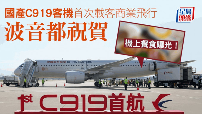 C919客機中午順利抵達北京首都機場降落。新華社