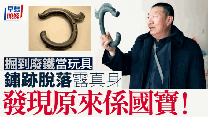 被譽為「中華第一玉龍」的國寶，被發現時村民竟當廢鐵拿來當玩具。
