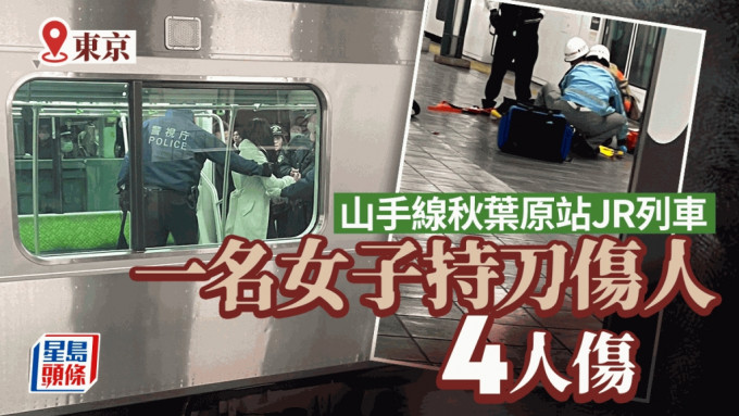 女子在JR秋葉原山手線列車上揮刀傷人。(網上圖片)