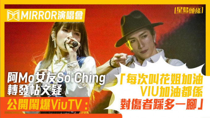 So Ching转发帖文疑公开闹爆ViuTV。